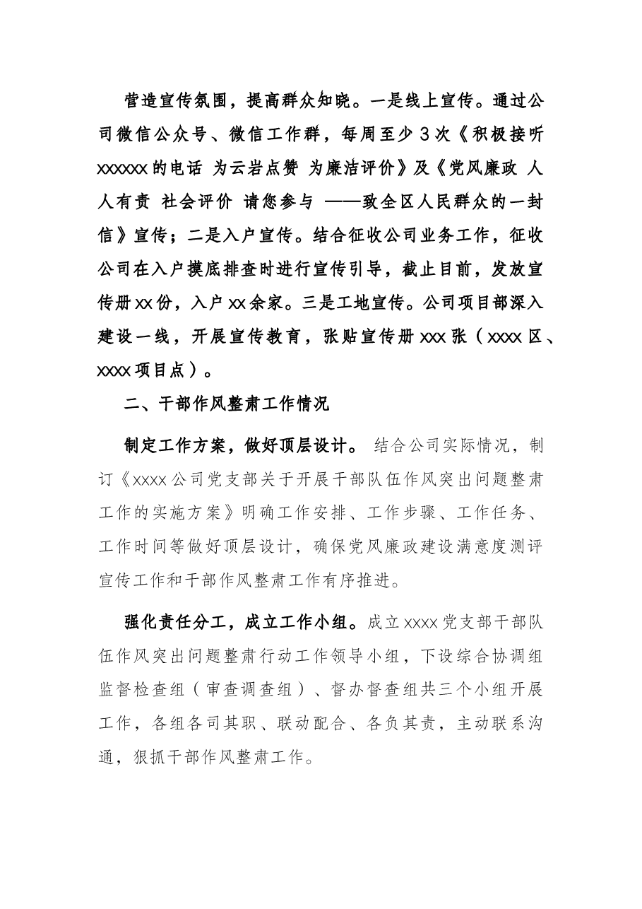 X党支部开展党风廉政建设满意度测评宣传工作和干部作风整肃工作推进情况汇报.docx,第2页预览