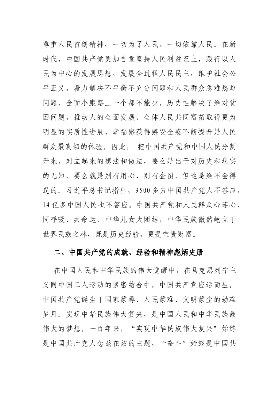 七一讲话精神专题党课讲稿:以史为鉴、开创未来.docx,第3页预览