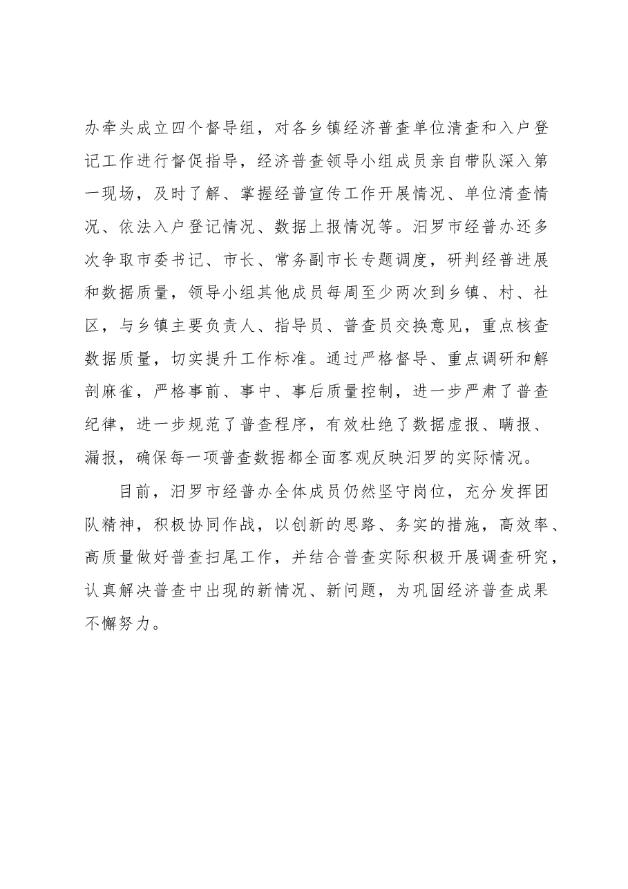 汨罗市第四次全国经济普查工作情况汇报.docx,第4页预览