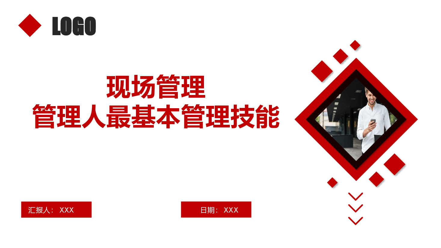 现场管理.pptx，第1页预览