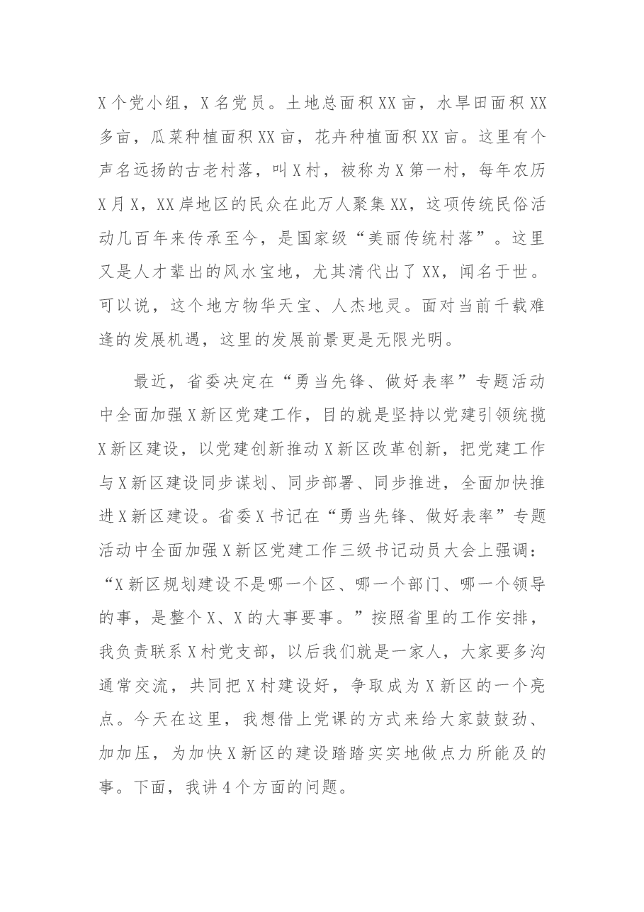 在乡村振兴调研时的党课.docx,第2页预览