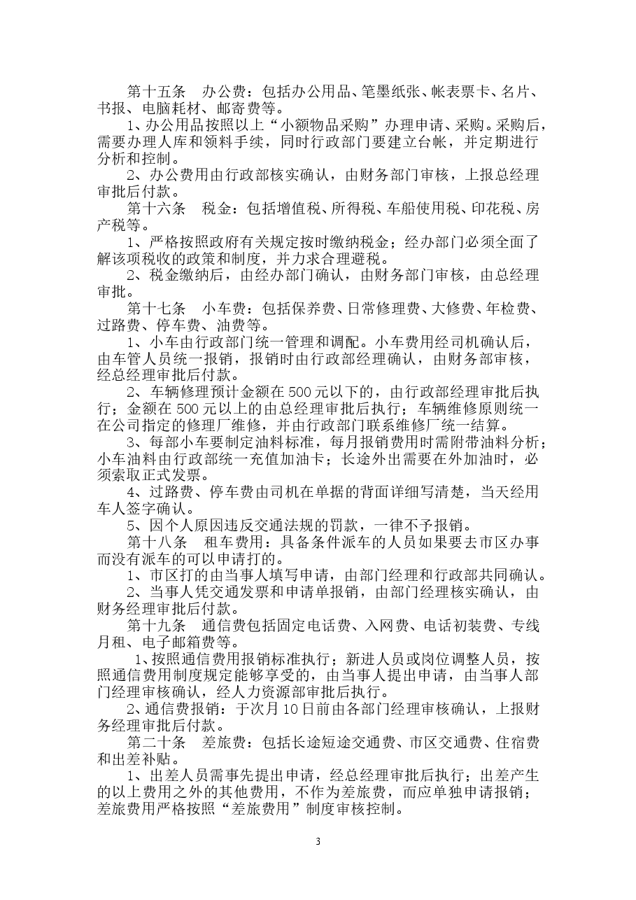 财务审核审批制度.doc,第3页预览