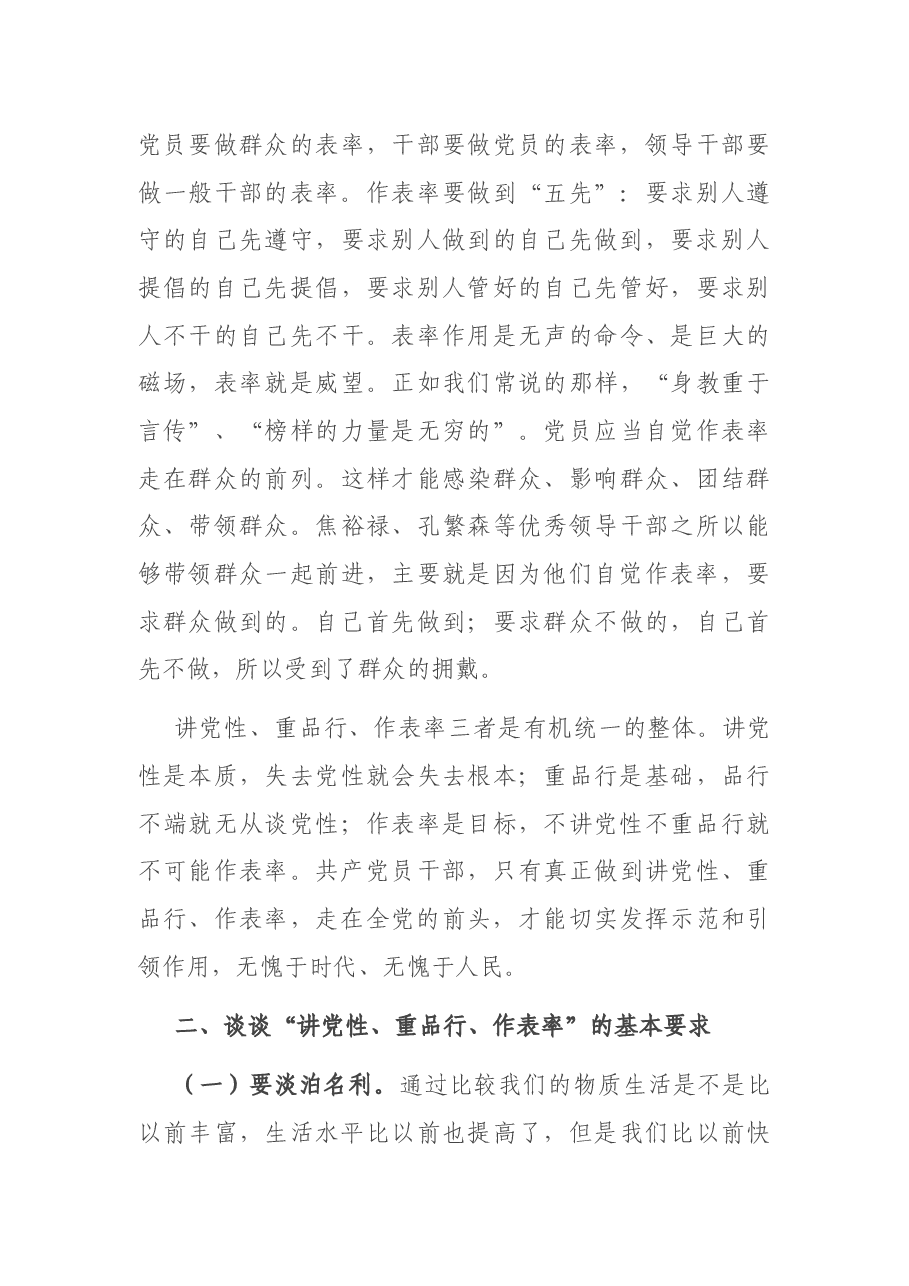 廉政党课:做自觉讲党性、重品行、做表率的共产党人.docx,第4页预览