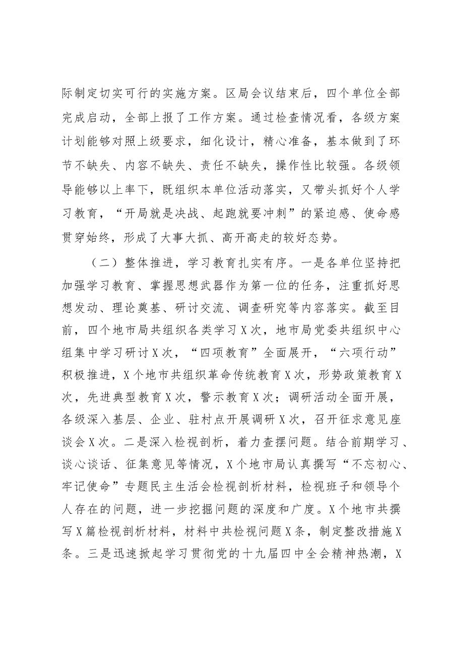 巡回指导组汇报材料.docx,第3页预览
