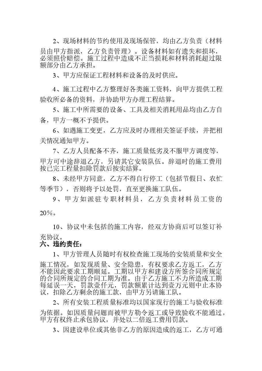 消防工程施工内部承包合同.doc,第4页预览