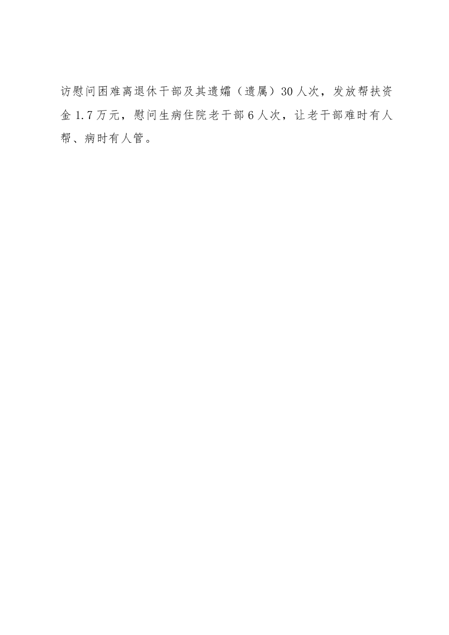 老干部工作情况汇报.docx,第4页预览