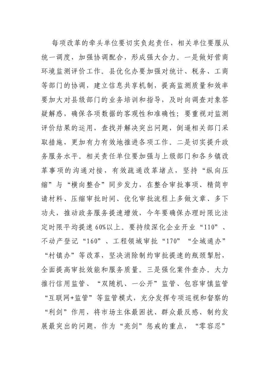 在市优化办来县调研督查优化营商环境工作汇报会上的讲话.docx,第4页预览