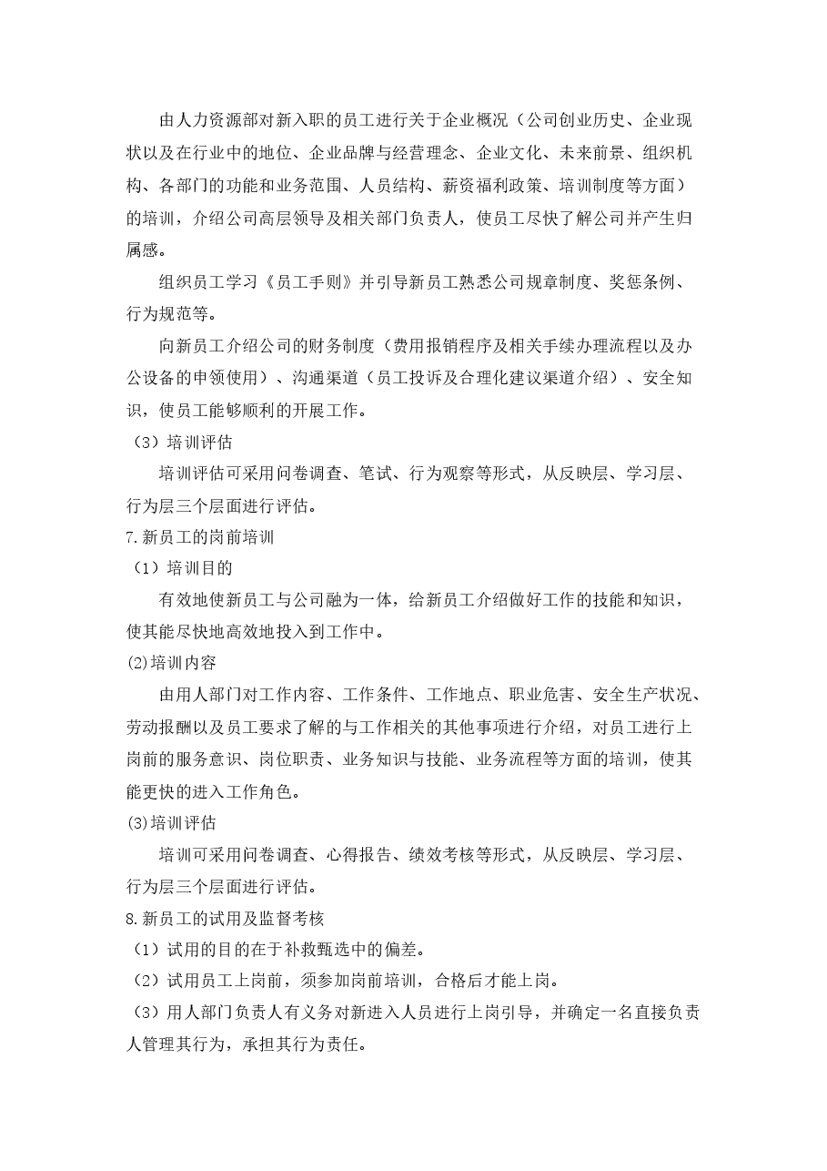 新员工入职流程.docx,第4页预览