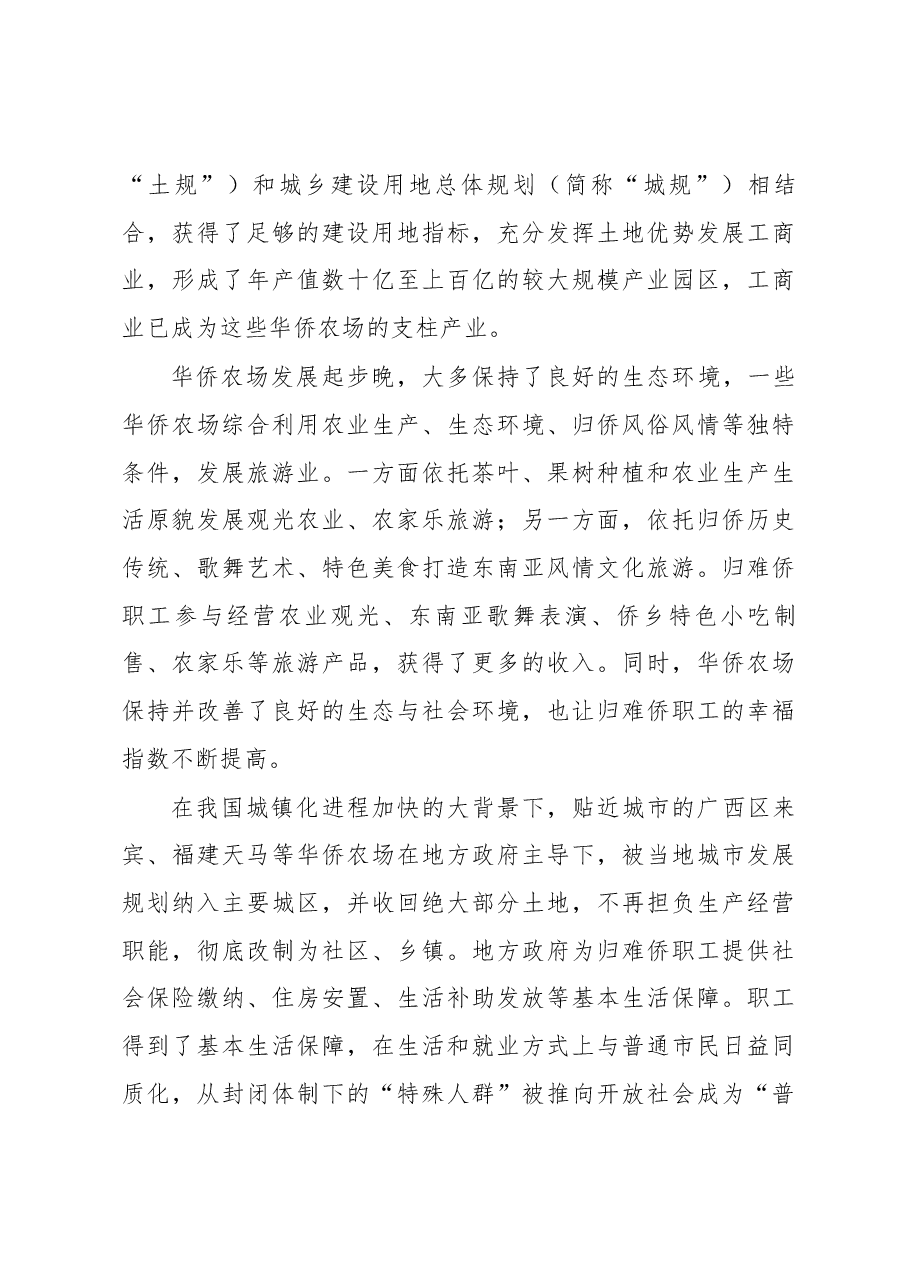 华侨农场土地利用与归难侨职工权益保护研究.docx,第4页预览