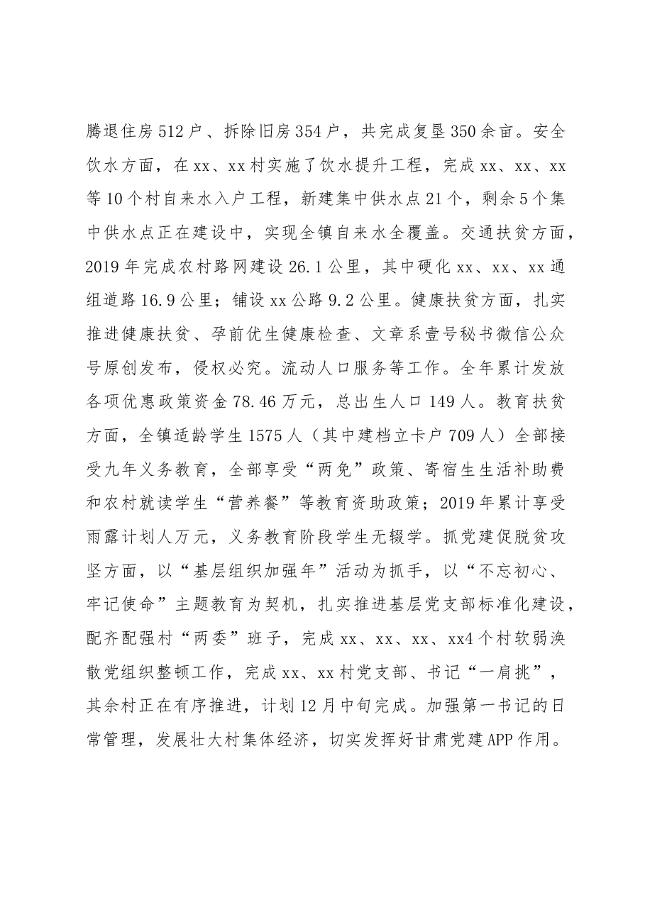 2019年年终考核准备情况及脱贫攻坚反馈问题整改落实情况汇报.docx,第3页预览