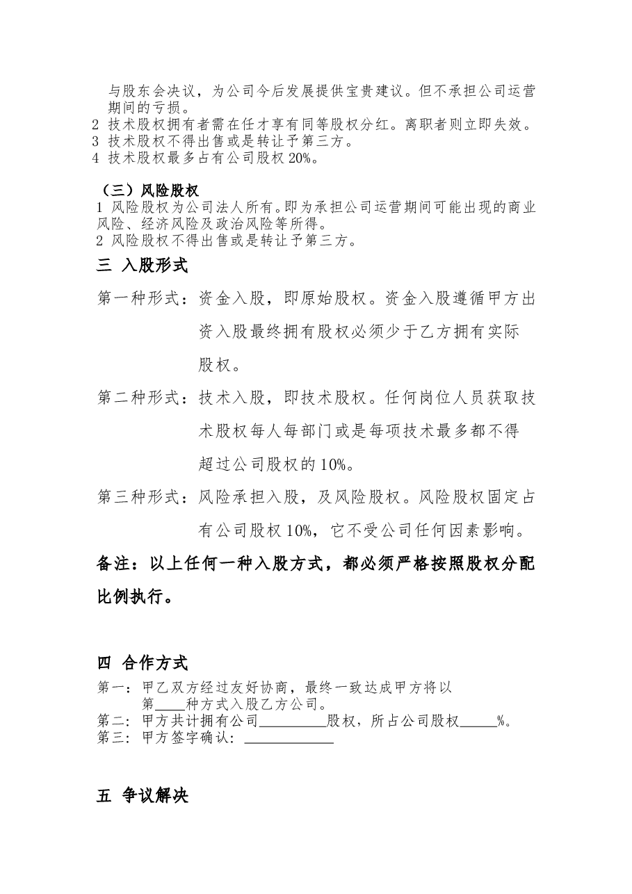 股权分配协议)1.doc,第2页预览