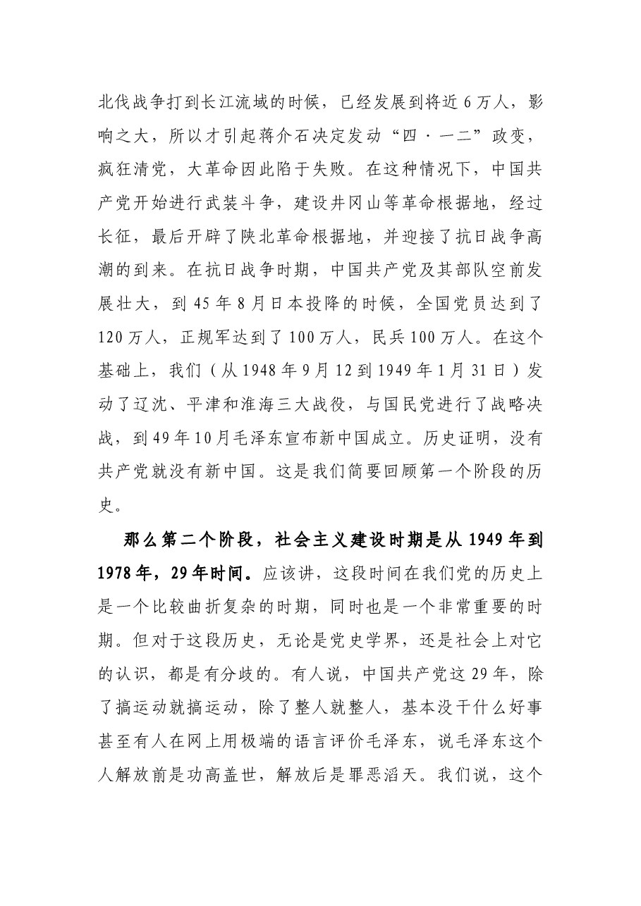 党史党课教育:信仰的力量.docx,第2页预览