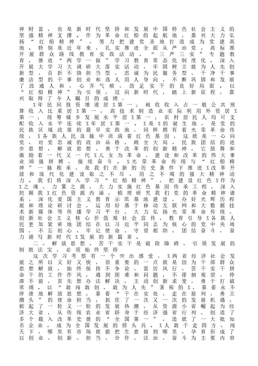 (10篇)外出考察学习调研报告范文.docx,第2页预览
