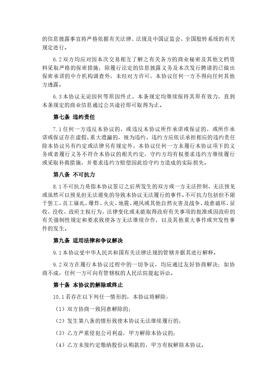 新三板定增股份认购合同2015.doc,第3页预览