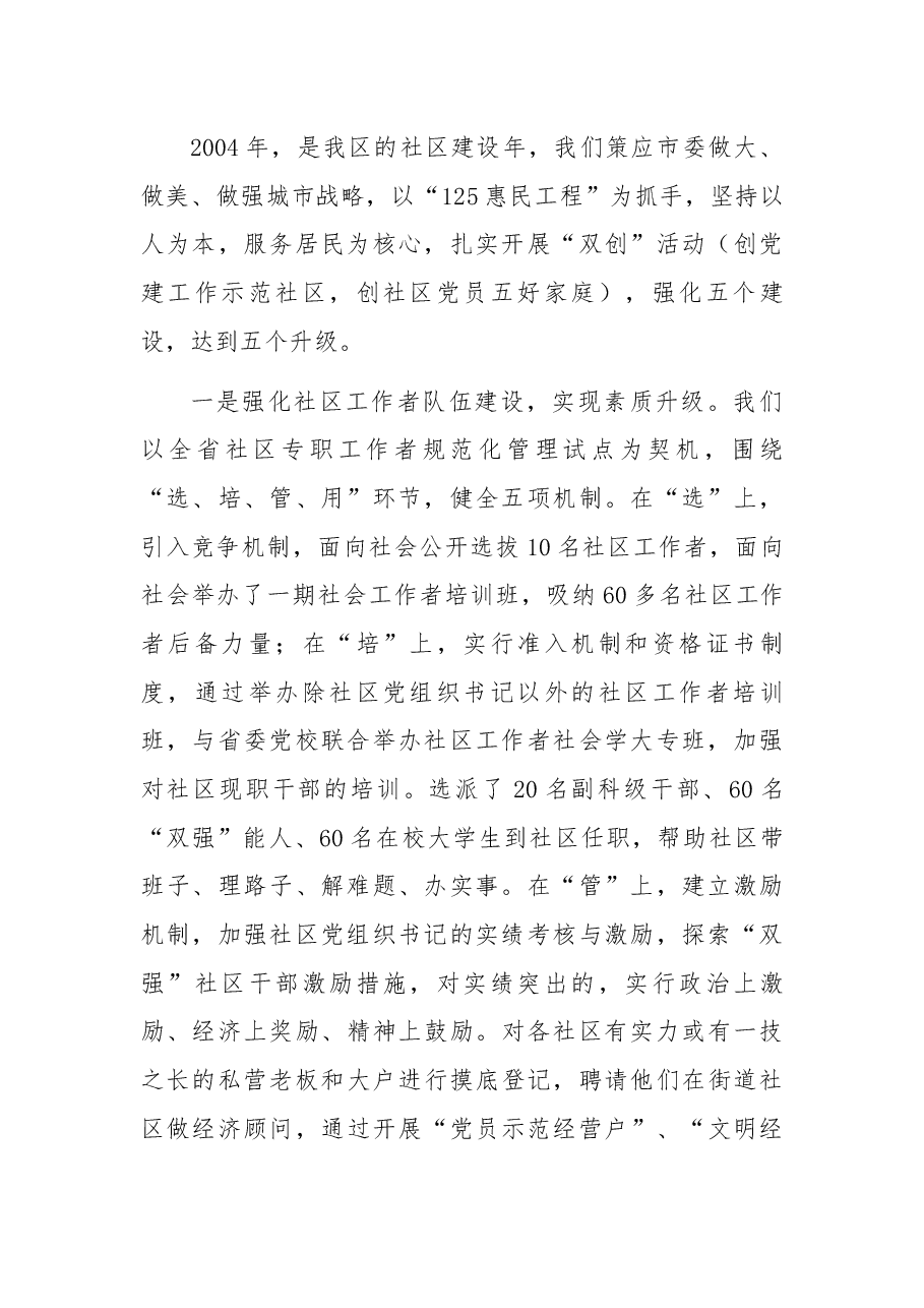 关于加强和改进国有企业党员管理情况的汇报提纲.docx,第2页预览
