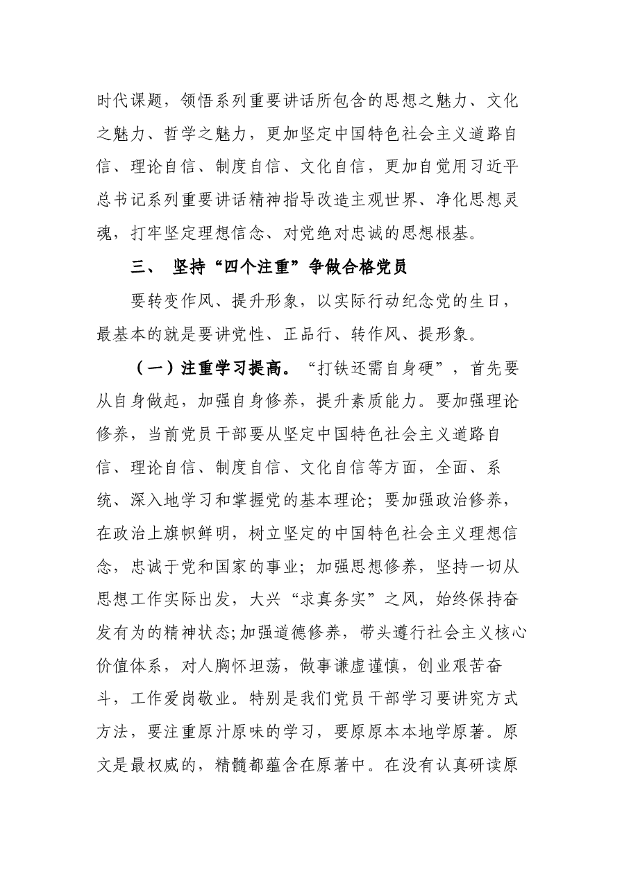 专题党课:坚定理想信念 做对党忠诚为党尽责的合格党员.docx,第4页预览