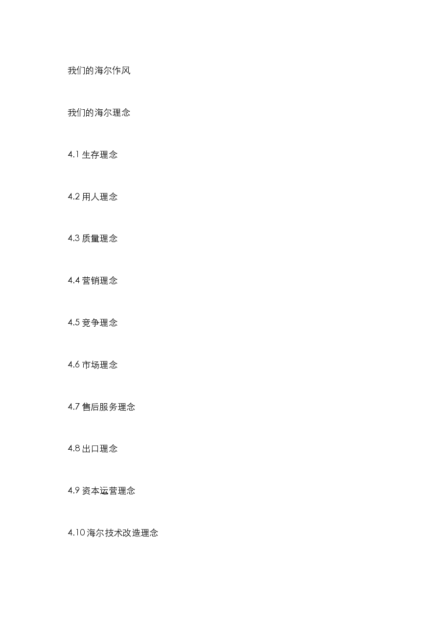 海尔企业文化手册.doc,第3页预览