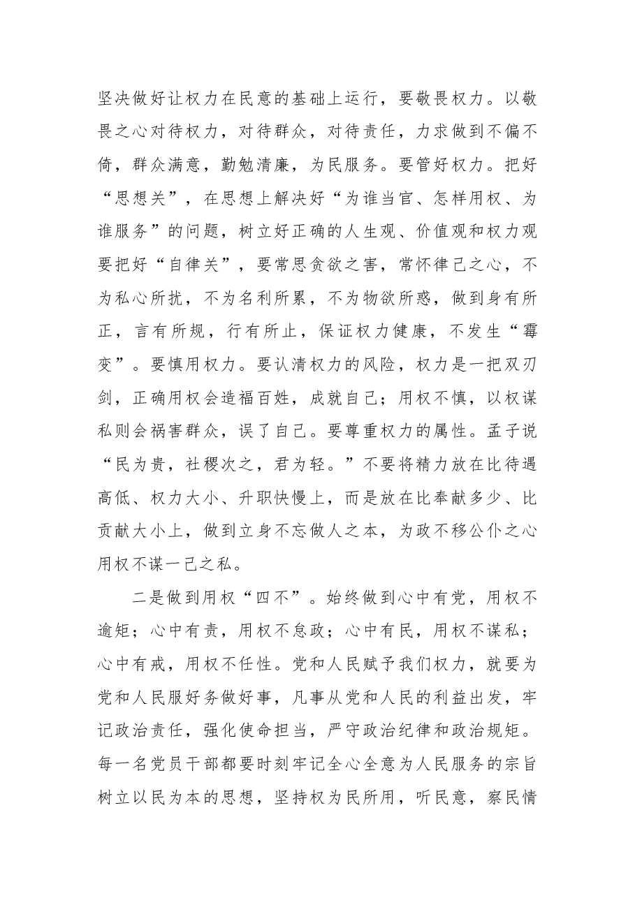 企业微党课:树立正确的权力观+做严以用权的模范.docx,第2页预览