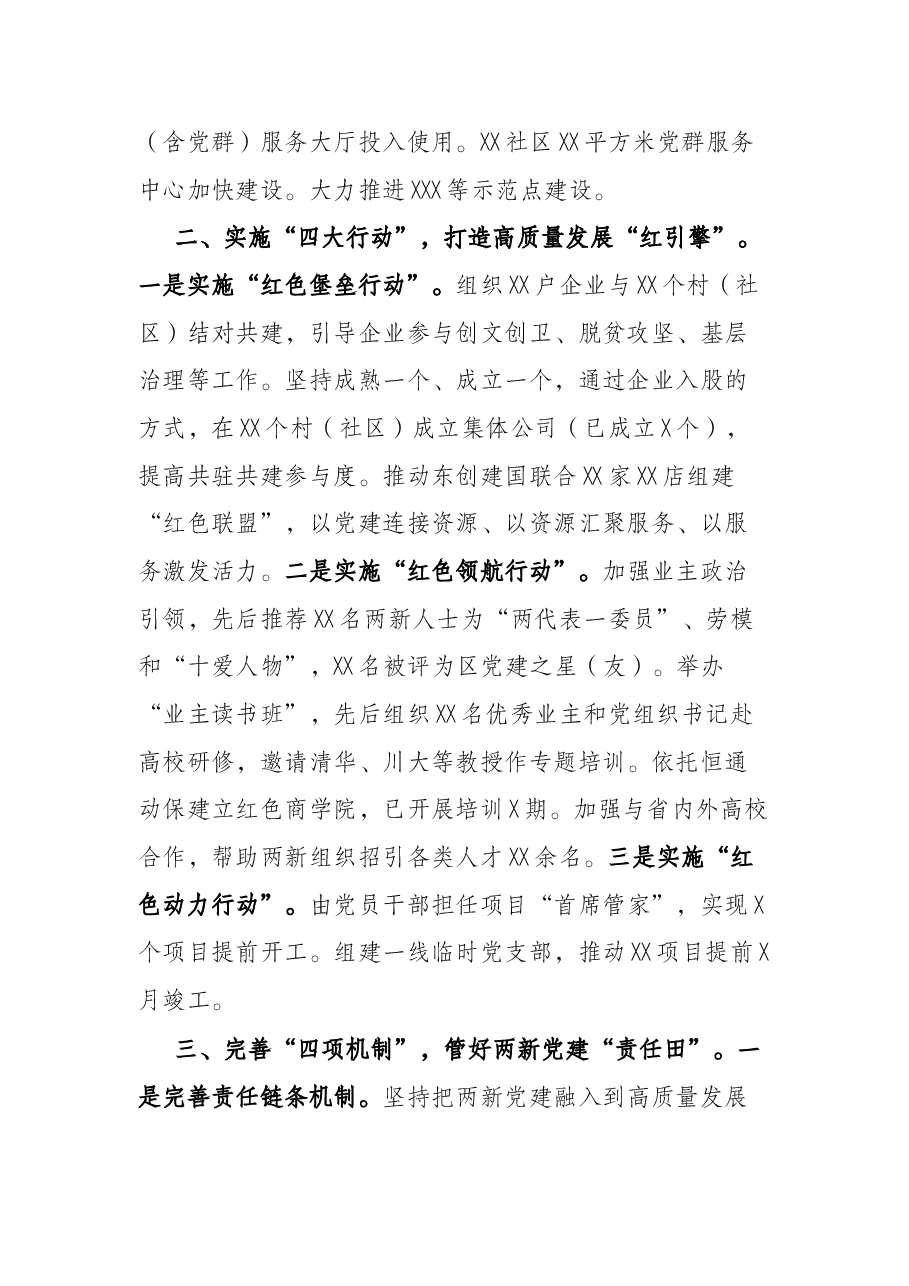 区创建省级两党建示范园区汇报材料.docx,第2页预览