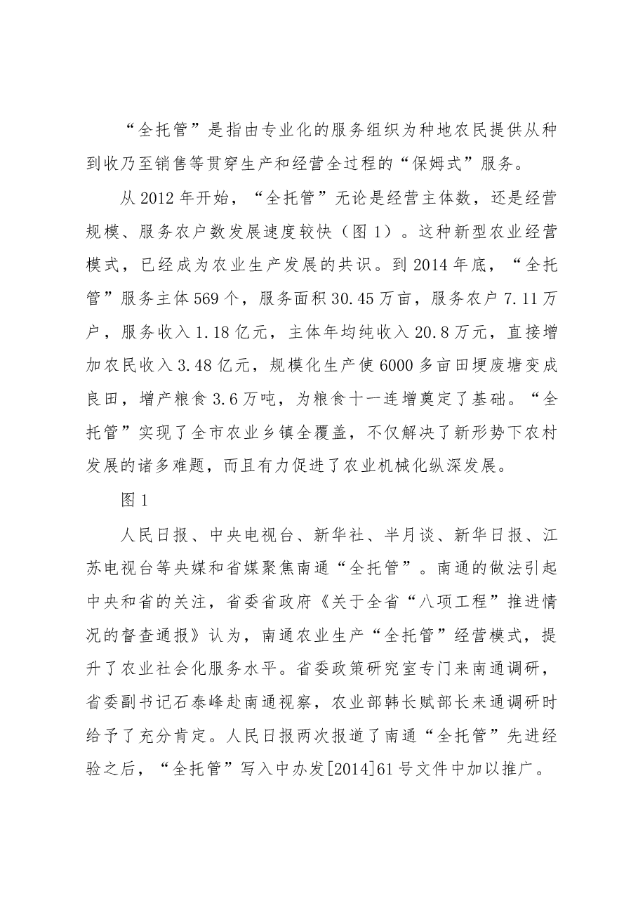 农业经营方式突破的实践与思考.docx,第2页预览