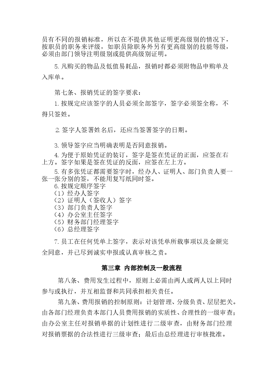 财务报销制度及报销流程.doc,第3页预览