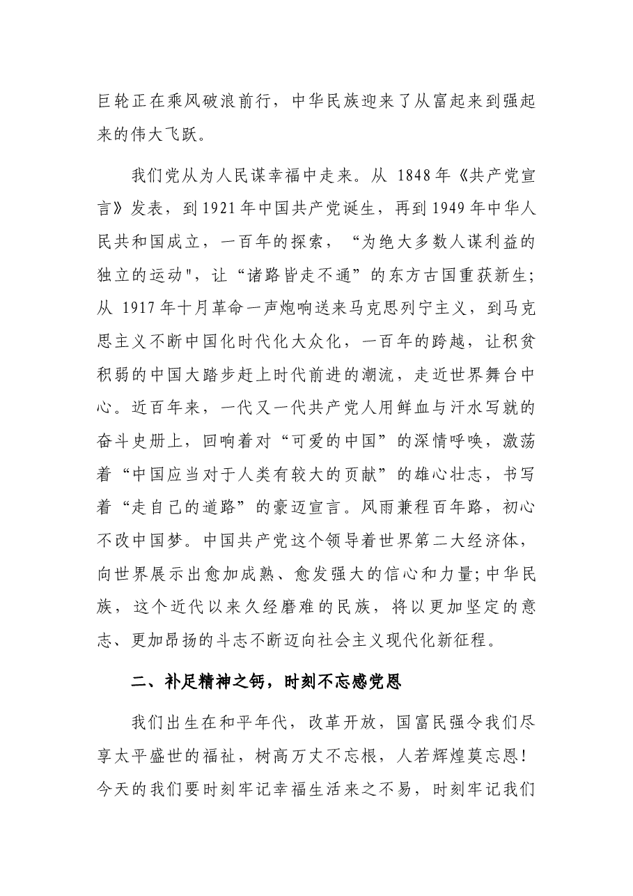 副县长党史宣讲稿.docx,第4页预览
