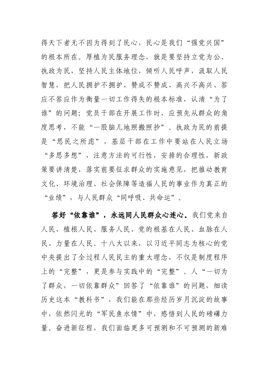 党课讲稿：答好时代“三问” 自觉践行党的群众路线.docx，第2页预览