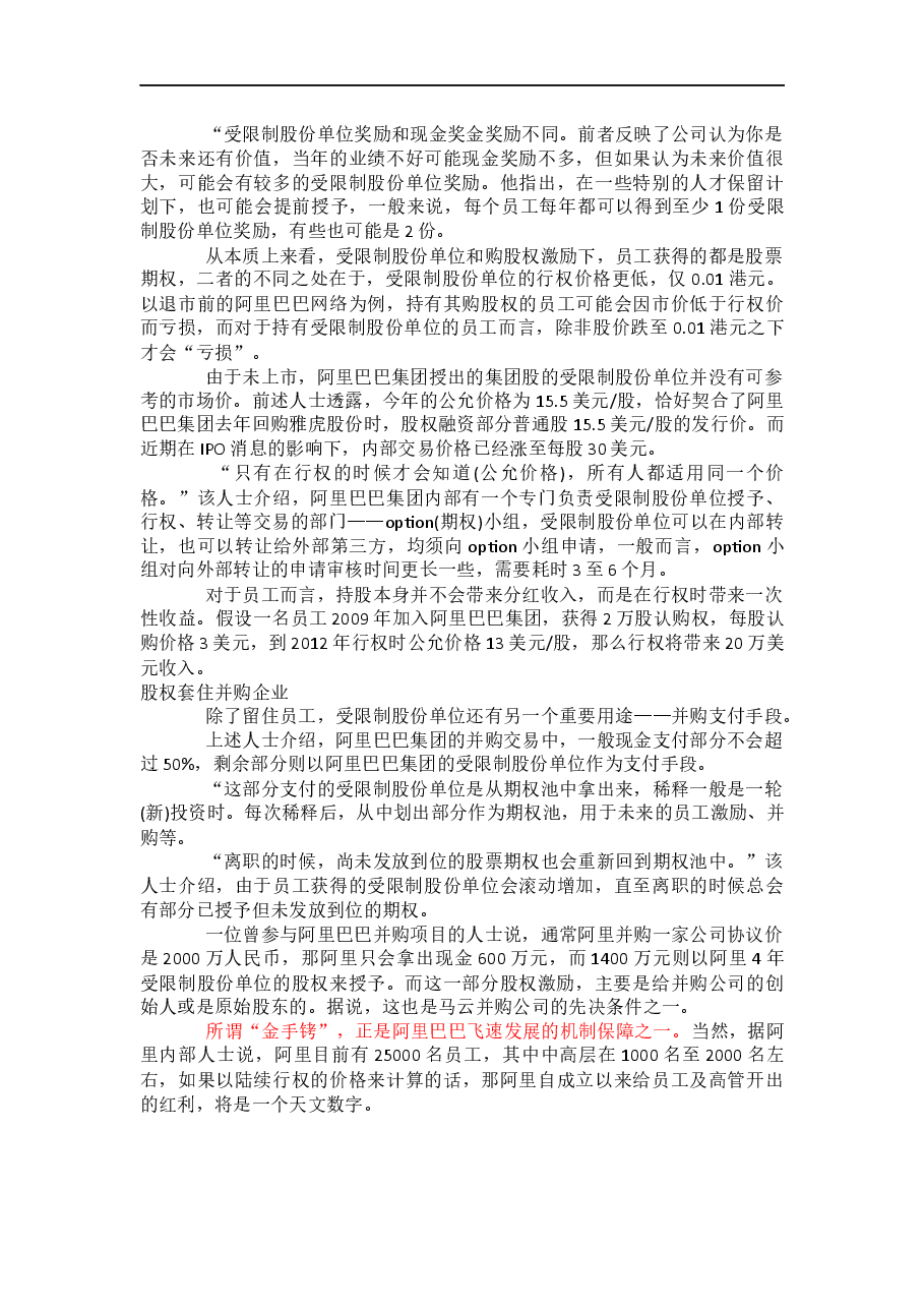 阿里的股权激励.docx,第2页预览
