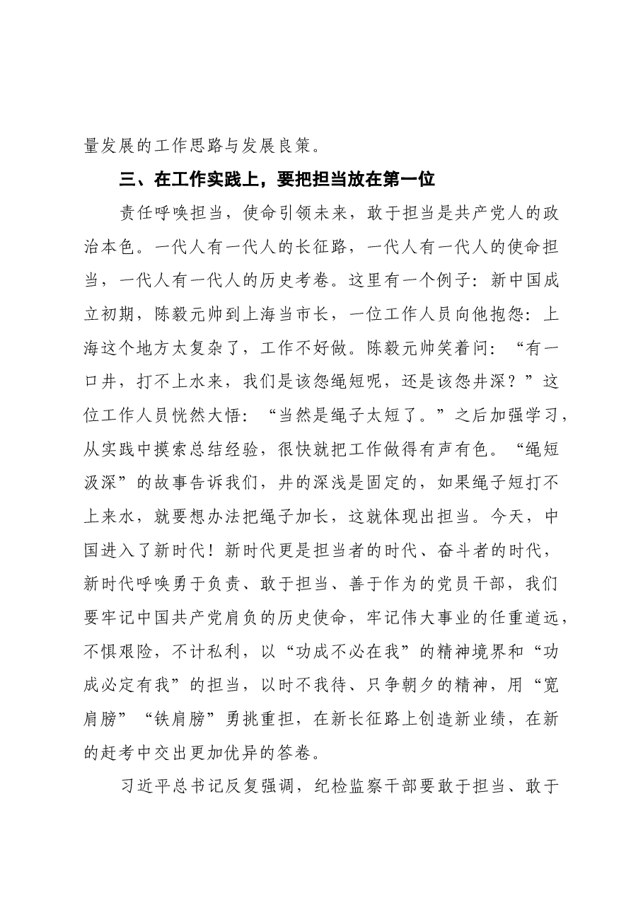 党课:纪检监察干部要做到“六个第一位”.docx,第4页预览