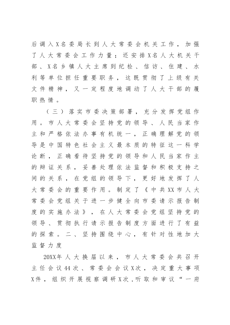 2020人大工作情况汇报.docx,第3页预览
