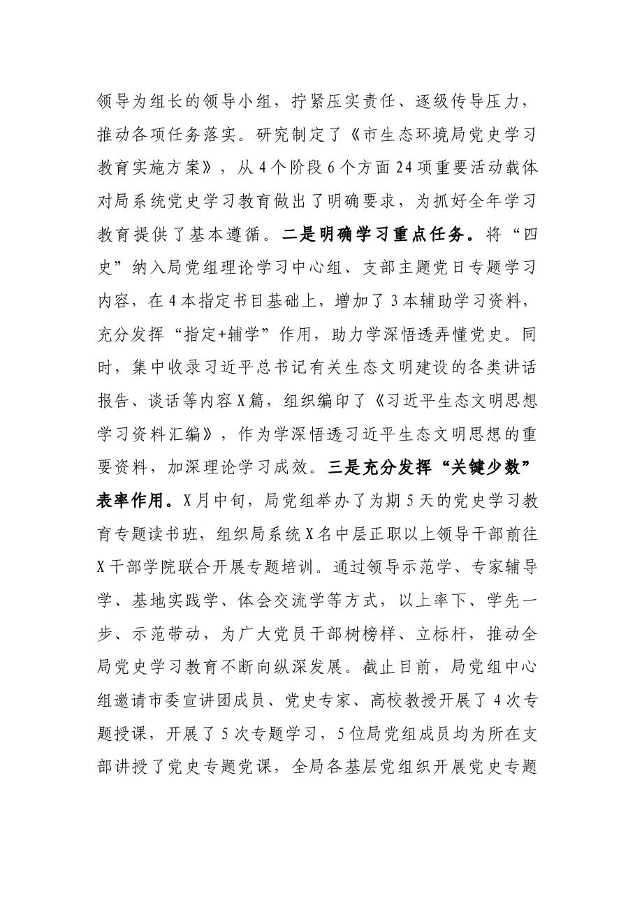 市生态环境局学习教育开展情况汇报.docx,第2页预览