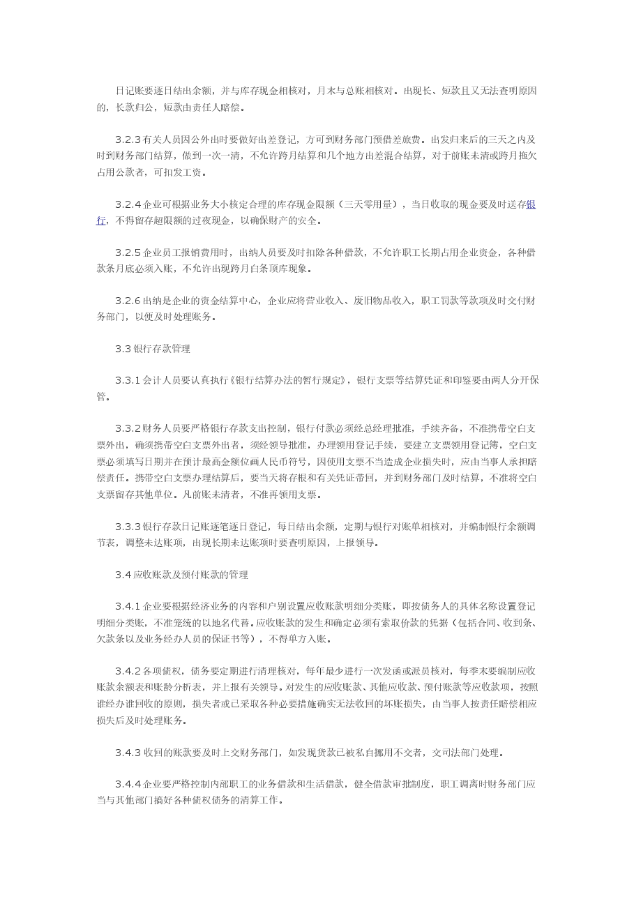 家政公司财务管理制度.doc,第2页预览
