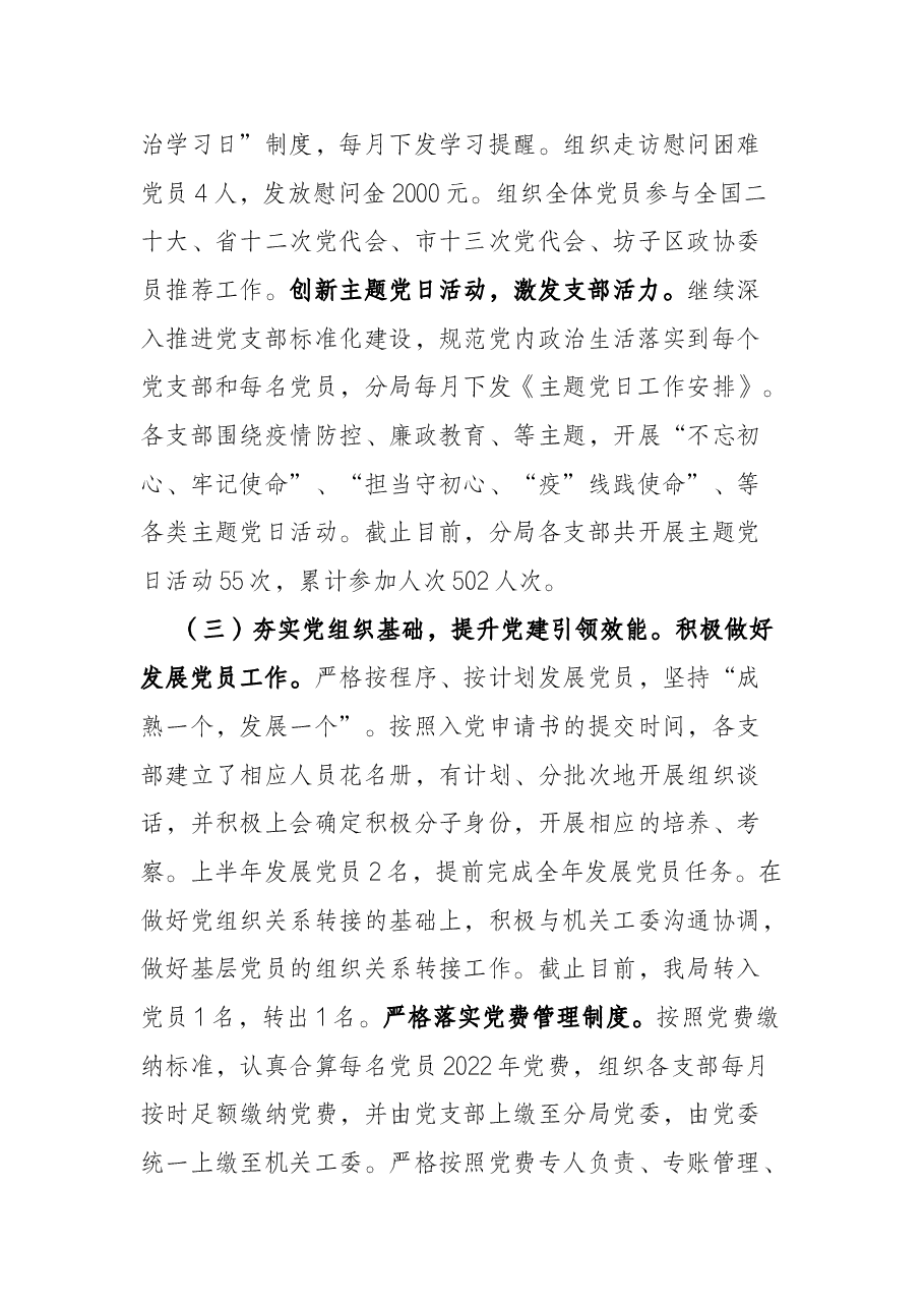 公安分局基层党建工作基本情况汇报材料.docx,第3页预览