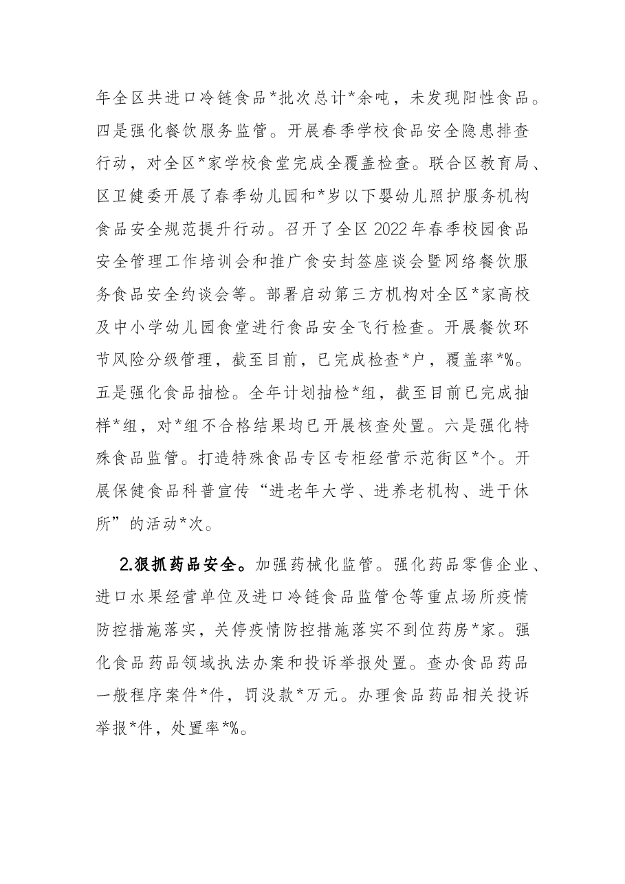 区市场局高标准市场体系行动方案落实情况工作汇报.docx,第4页预览