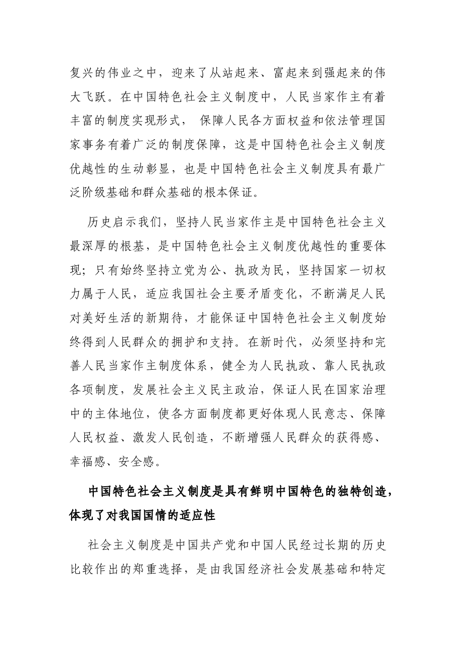 通用党课讲稿:制度优越性的内在逻辑.docx,第4页预览