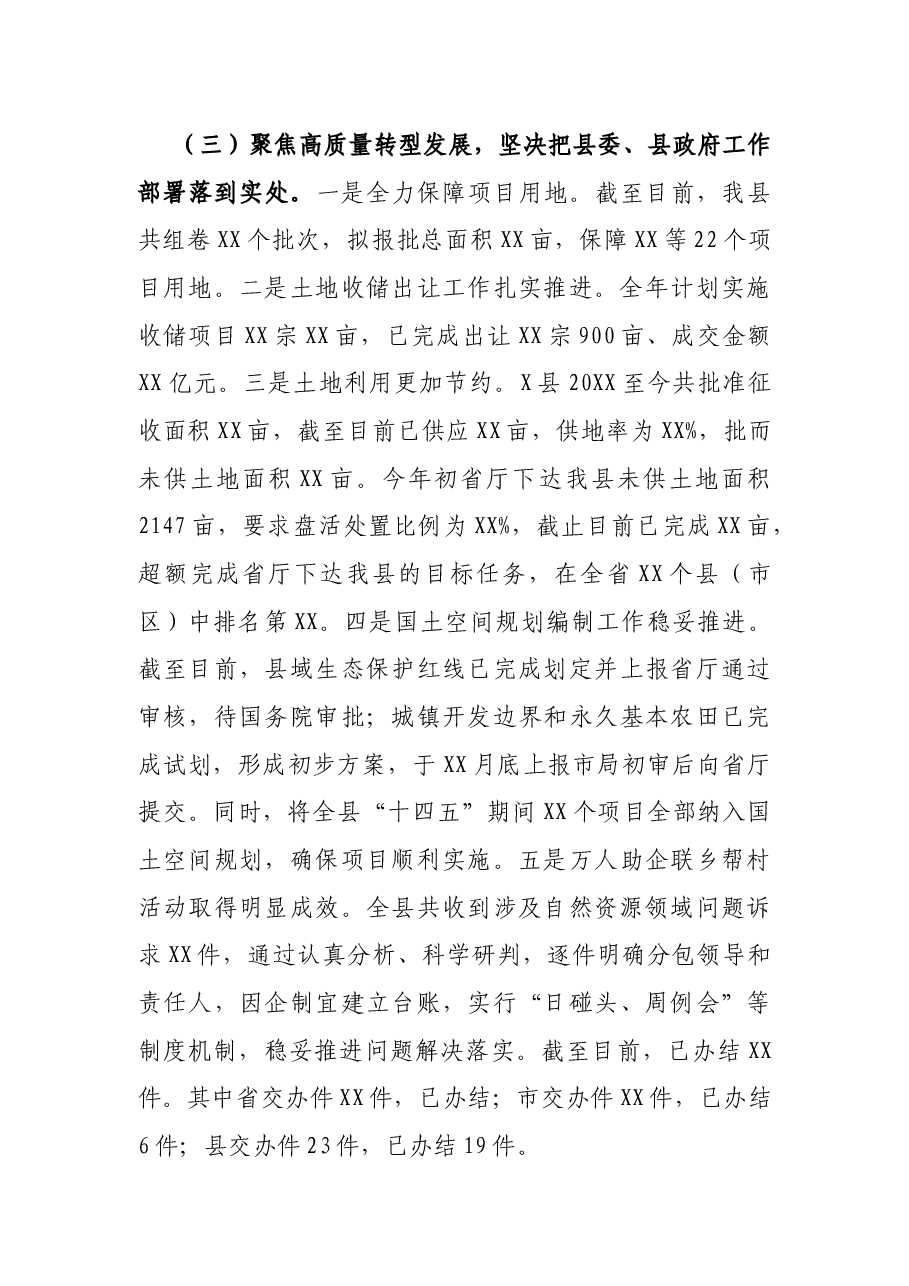 X县自然资源局2021年领导班子思想政治建设情况汇报.docx,第4页预览