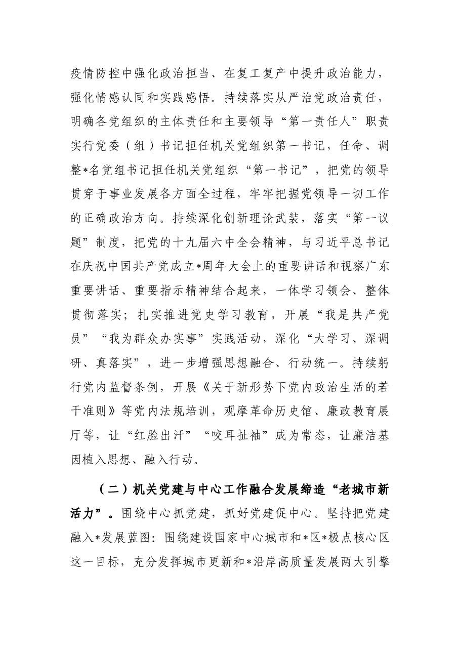 机关党建与业务工作融合发展调研报告.docx,第2页预览