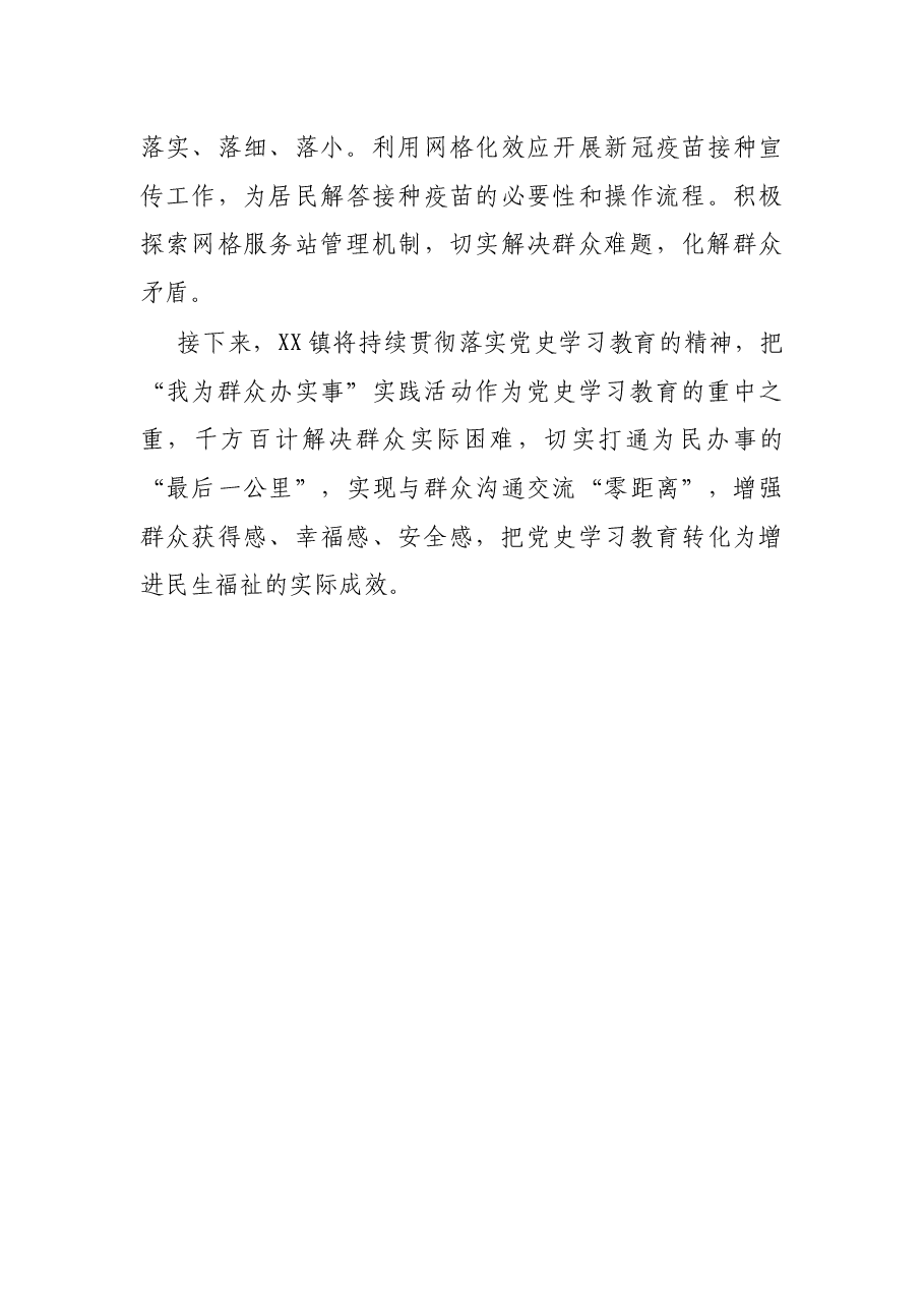 X镇开展“我为群众办实事”实践活动工作汇报.docx,第4页预览