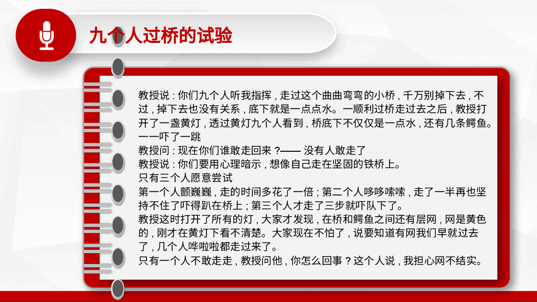 塑造阳光的心态团队.pptx，第4页预览