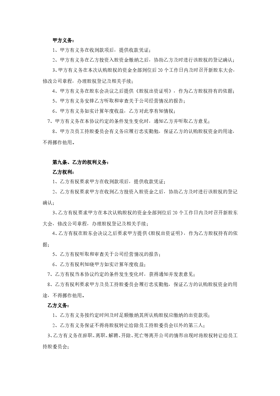 员工股权认购协议书-样式合同.doc,第4页预览