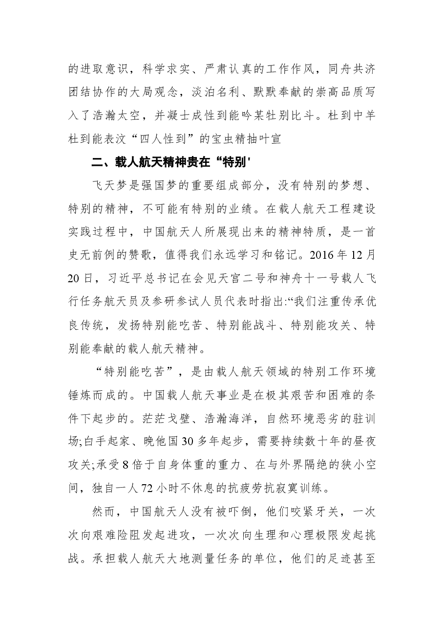 (5篇)《载人航天精神》党课讲稿汇编.docx,第4页预览