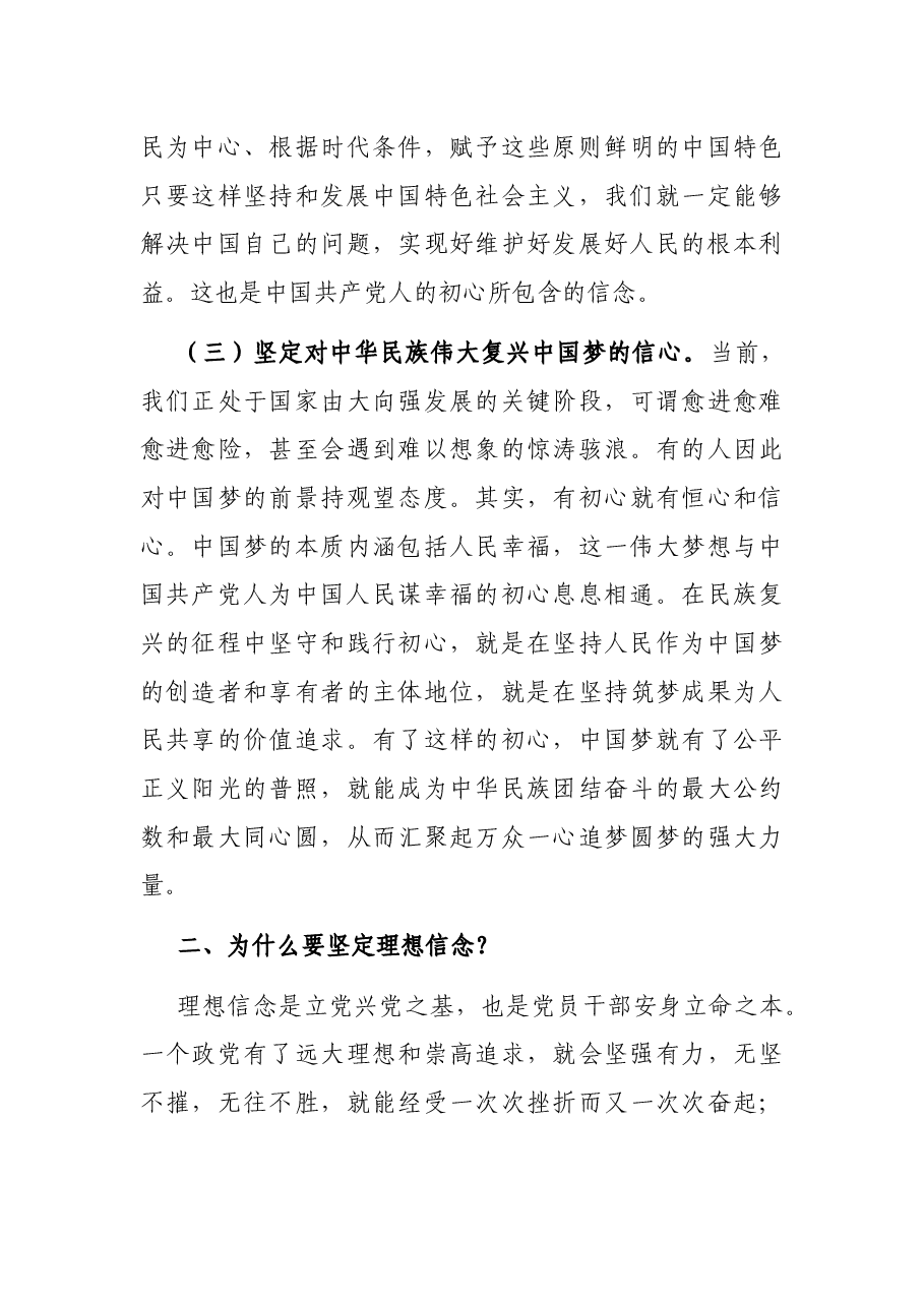 答好“四卷” 接好理想信念班(党课).docx,第3页预览