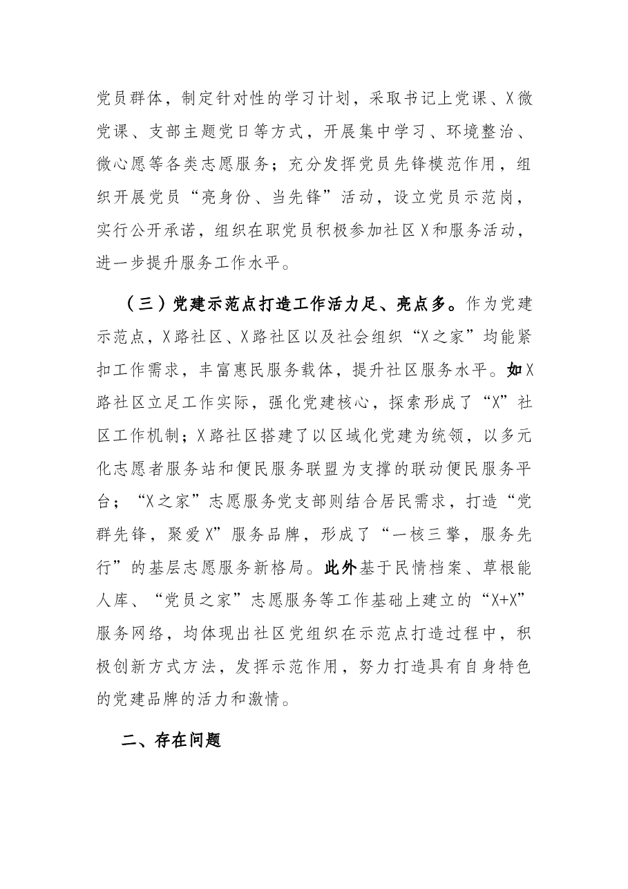 赴X街道进行交叉观摩情况汇报.docx,第2页预览