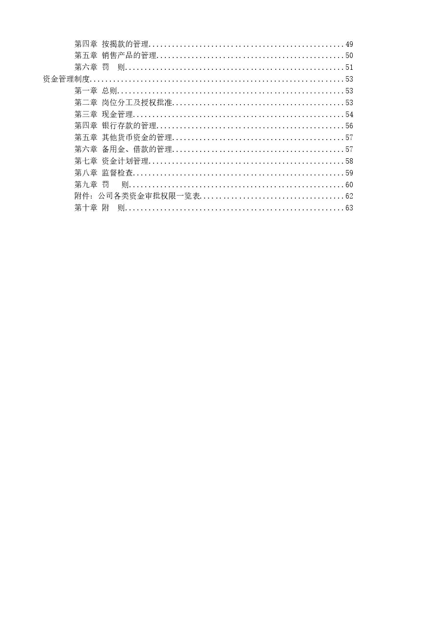 房地产公司财务管理制度汇编.doc,第3页预览