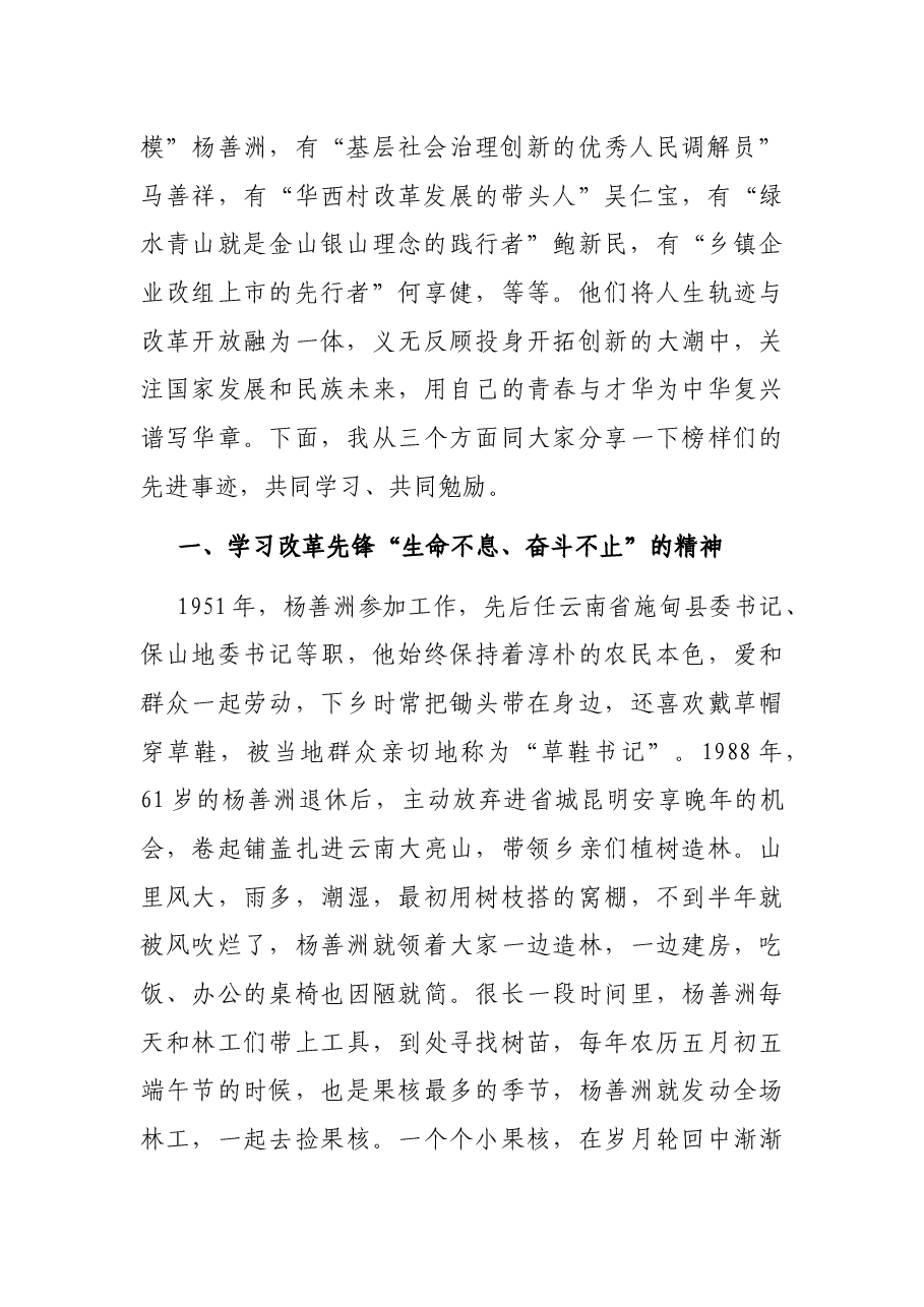 专题党课:学习改革先锋 争当合格党员.docx,第2页预览