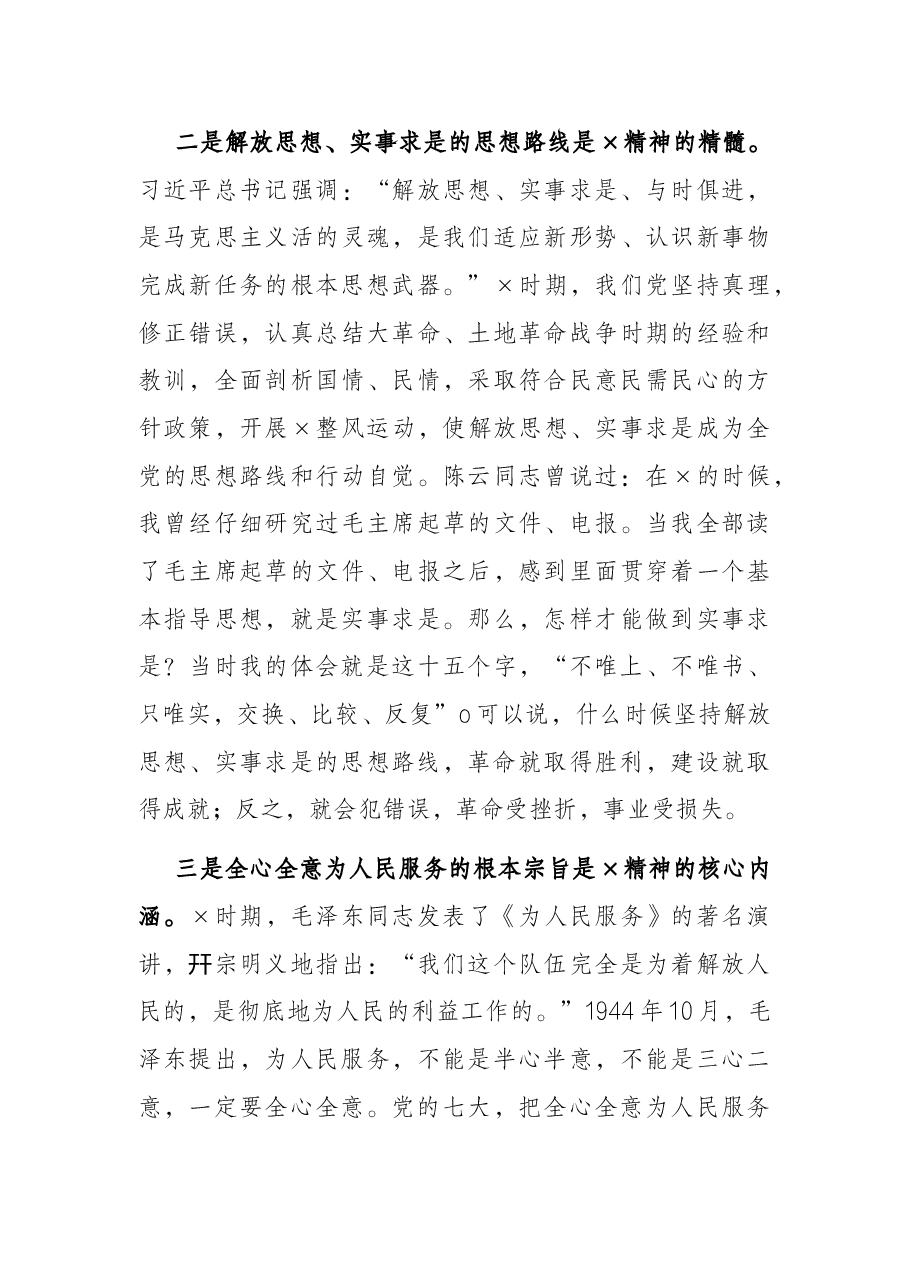 传承延安精神,砥砺初心使命,打造高素质专业化的组工干部队伍——组织部部长在部机关党总支主题党日活动上的党课讲稿.docx,第3页预览