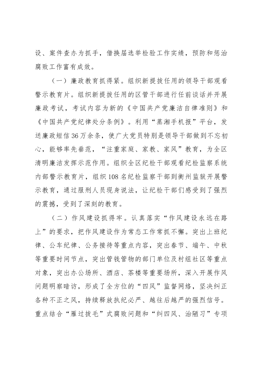 履行党风廉洁建设主体责任工作情况汇报.docx,第3页预览