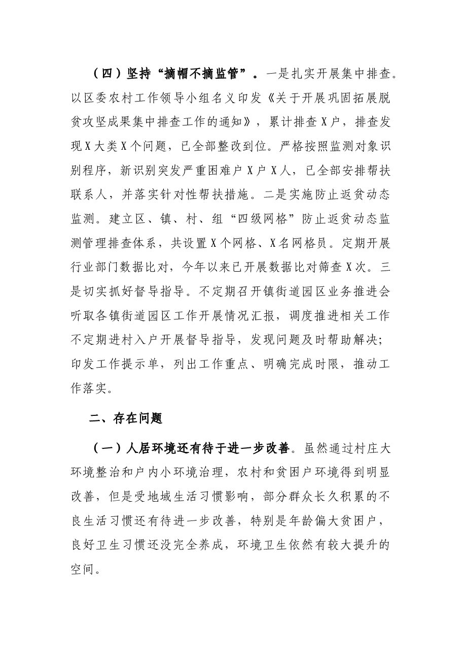 区推进巩固拓展脱贫攻坚成果同乡村振兴有效衔接工作汇报.docx，第3页预览