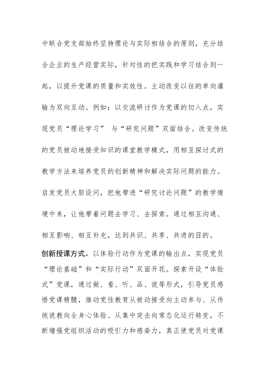创新党课方式,引领党员学懂、弄通、做实.docx,第4页预览