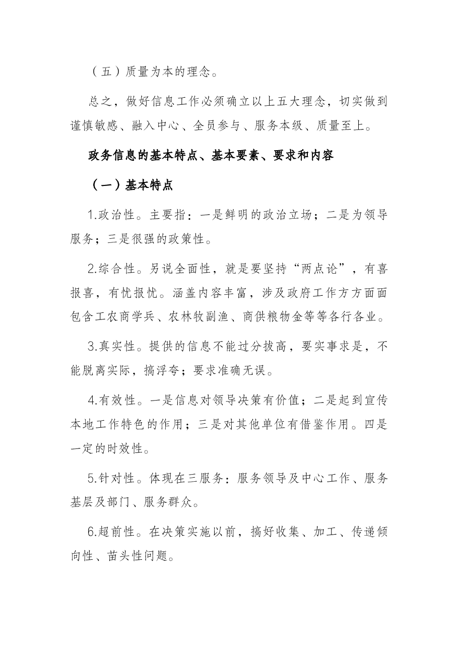 政务信息讲义:标题+做法+数字(例子)=信息.docx,第4页预览